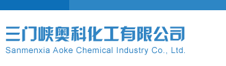 查b网站在线观看三门峡奥科化工有限公司